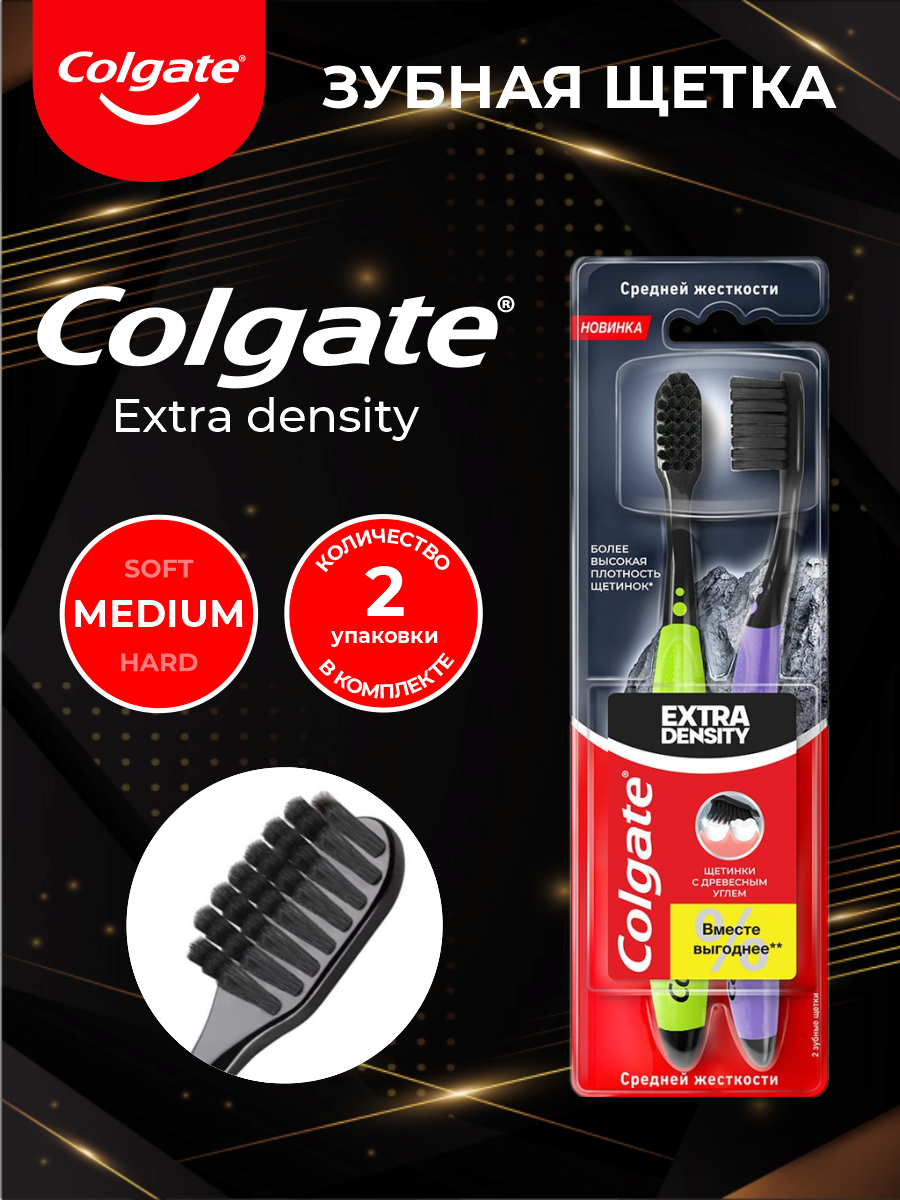 Зубная щетка Colgate Extra Density 2 шт./упак. средняя х 2 шт.