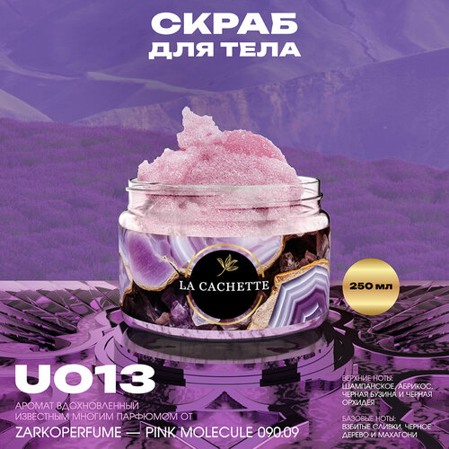 Крем-скраб для тела парфюмированный La Cachette U013 Pink Molecule 090.09, 250мл