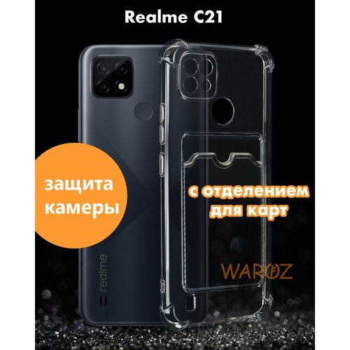 Чехол для смартфона Realme C21 силиконовый противоударный с защитой камеры, бампер с усиленными углами для телефона Реалми С21 с отделением для карт прозрачный силиконовый чехол на realme c21 реалми с21 корги следуй за мной прозрачный