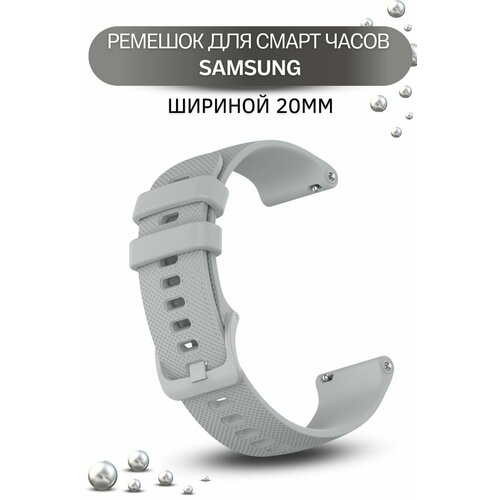 Cиликоновый ремешок PADDA Ellipsis для смарт-часов Samsung Galaxy Watch (ширина 20 мм), серый