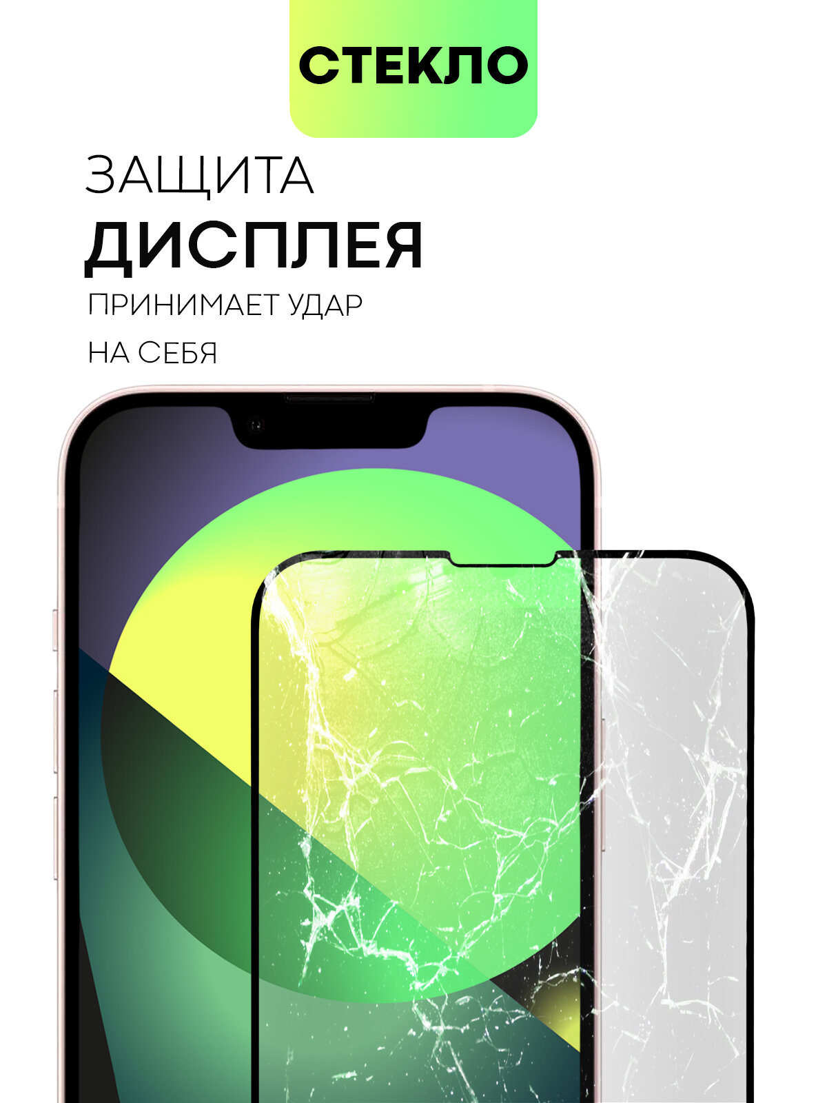 Матовое защитное стекло на Apple iPhone 13 Mini (Айфон 13 Мини), бренд BROSCORP, антиблик, 1 шт — фото 1