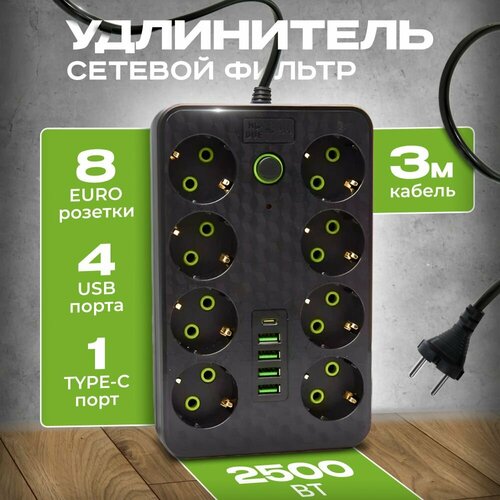 Удлинитель сетевой 3м B&P Сетевой фильтр с предохранителем и USB + type C удлинитель прикуривателя 3м