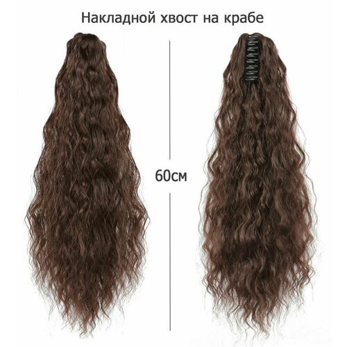 Накладной хвост шиньон на крабе 60см