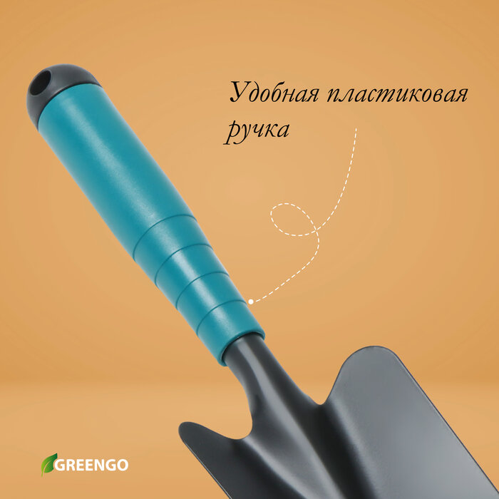 Совки Садовые Совок посадочный Greengo, длина 31 см, ширина 8.5 см, пластиковая ручка