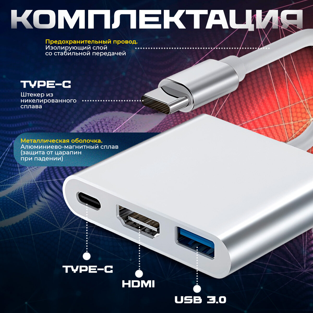 Адаптер Type-C на USB 3.0, HDMI, Type-C для MacBook Pro, Air, iMac с возможностью зарядки