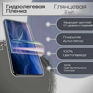 Гидрогелевая защитная пленка для Infinix Hot 40 Pro, глянцевая ( комплект из 2 штук )