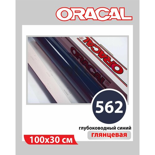 фото Глубоководный синий глянцевый oracal 641 пленка самоклеящаяся 100х30 см
