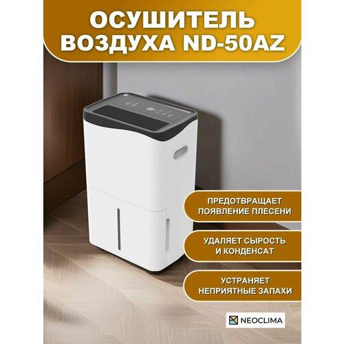 Осушитель воздуха для дома бытовой NEOCLIMA ND-50AZ, 50 л/сутки бытовой осушитель воздуха neoclima nd 50az