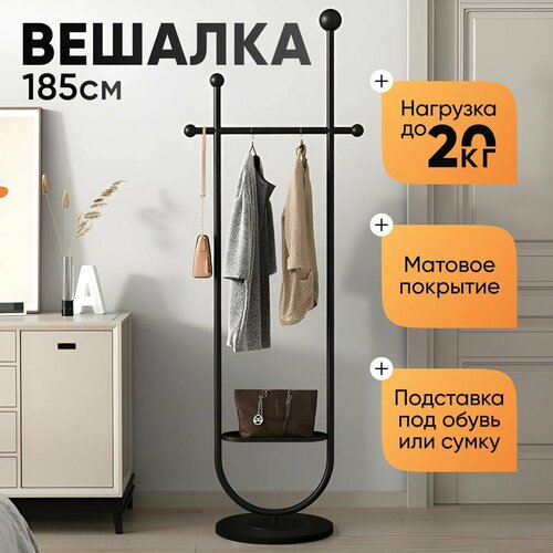 Вешалка напольная металлическая черная GiCO для хранения одежды, штанга на подставке с полкой для сумки, 185 см х 30 см х 30 см