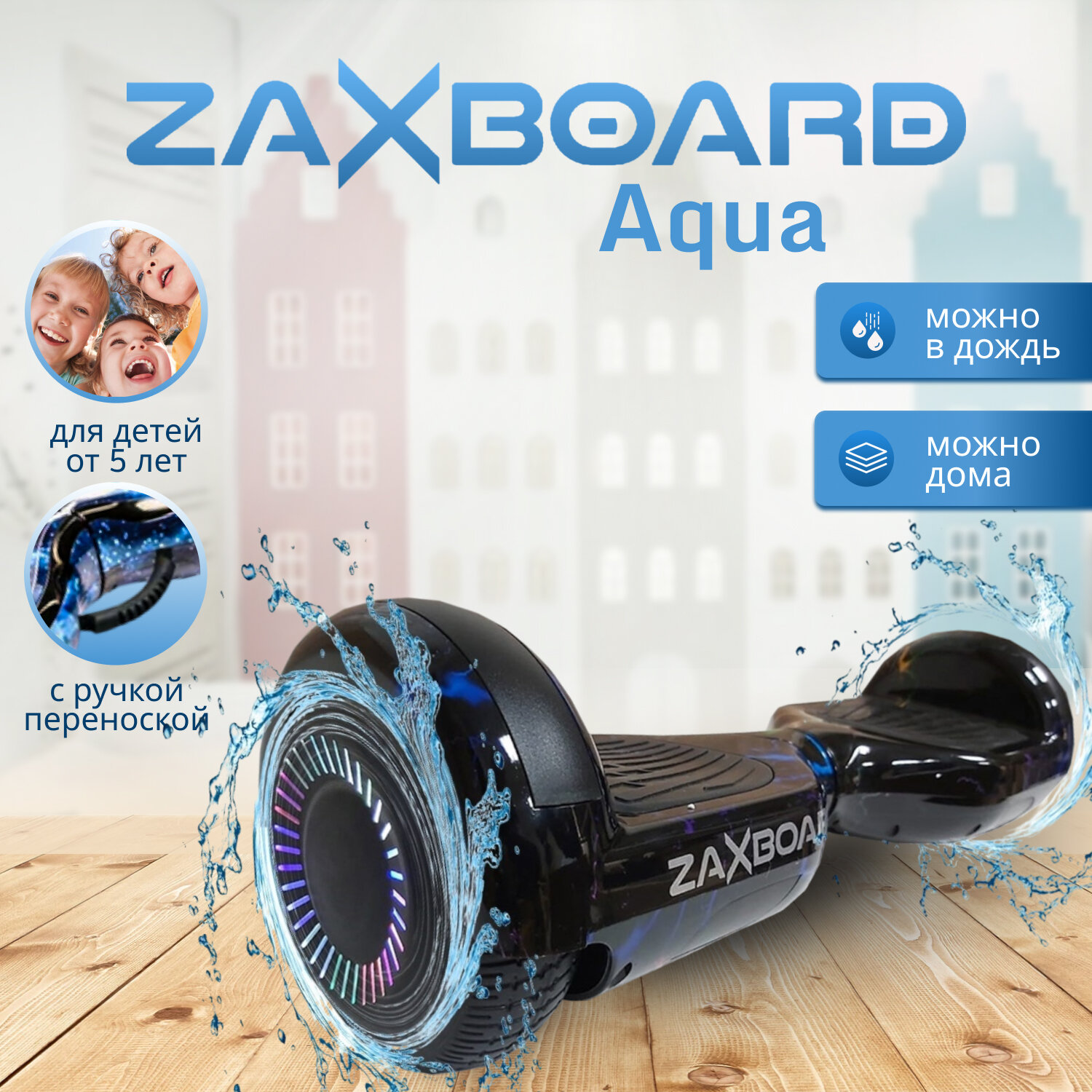 Детский гироскутер с ручкой Zaxboard ZX-7 Aqua LED 6.5 дюймов с 6 лет (Rainbow Flash)