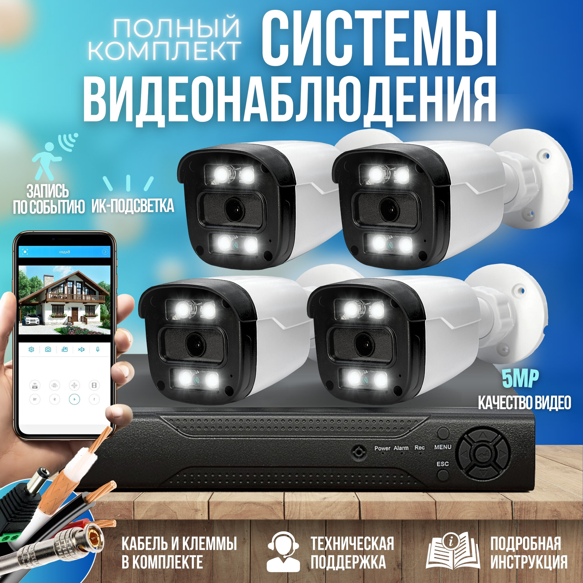 Готовый комплект AHD видеонаблюдения 6 камер 5MP ST-KIT-A65HD