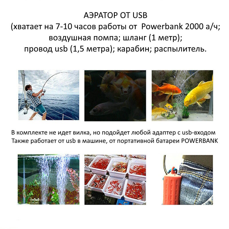 Аэратор USB (компрессор) переносной для живца и аквариума