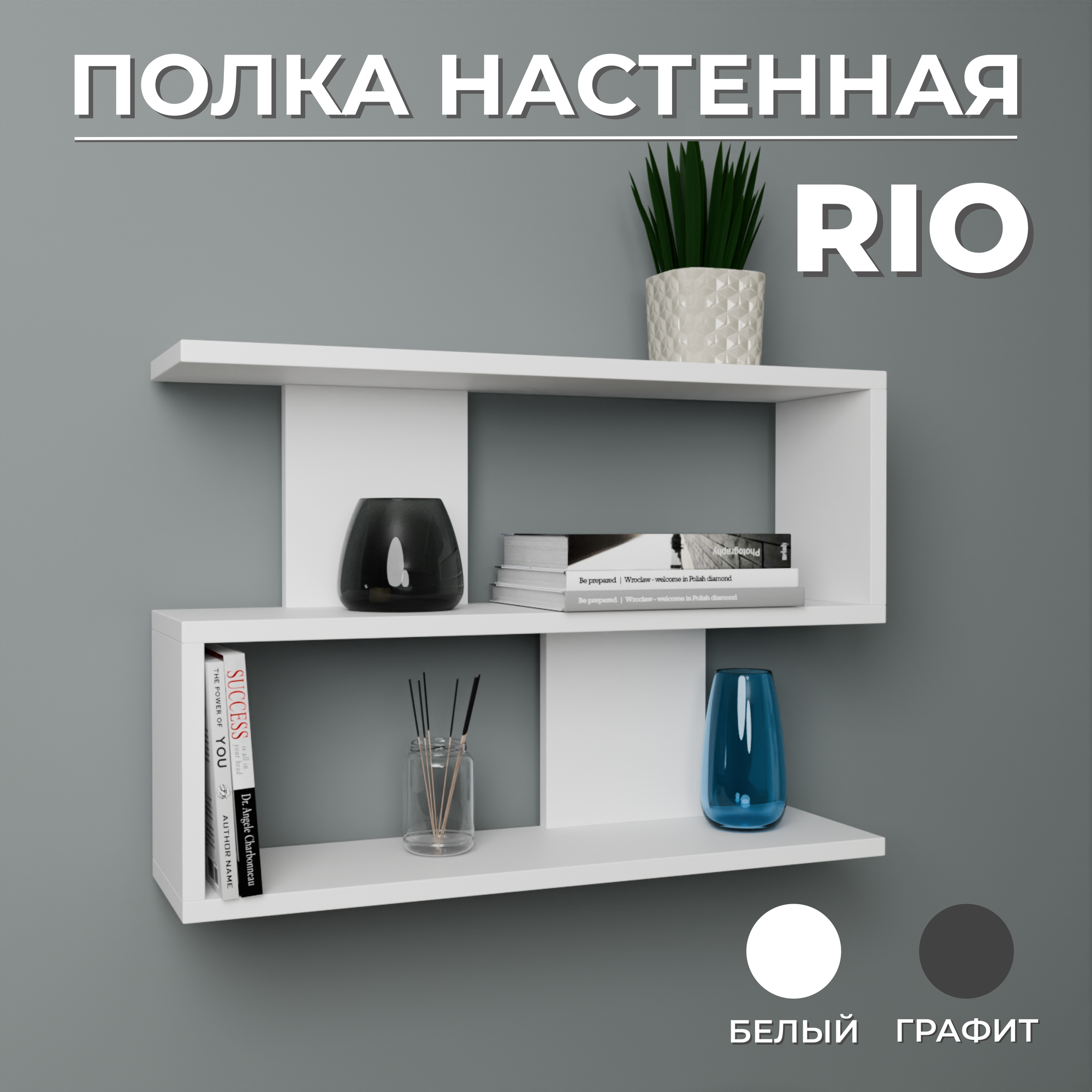 Полка настенная Белая RIO / полка настенная / книжная / деревянная / для книг, цветов, игрушек 60х42х16 см