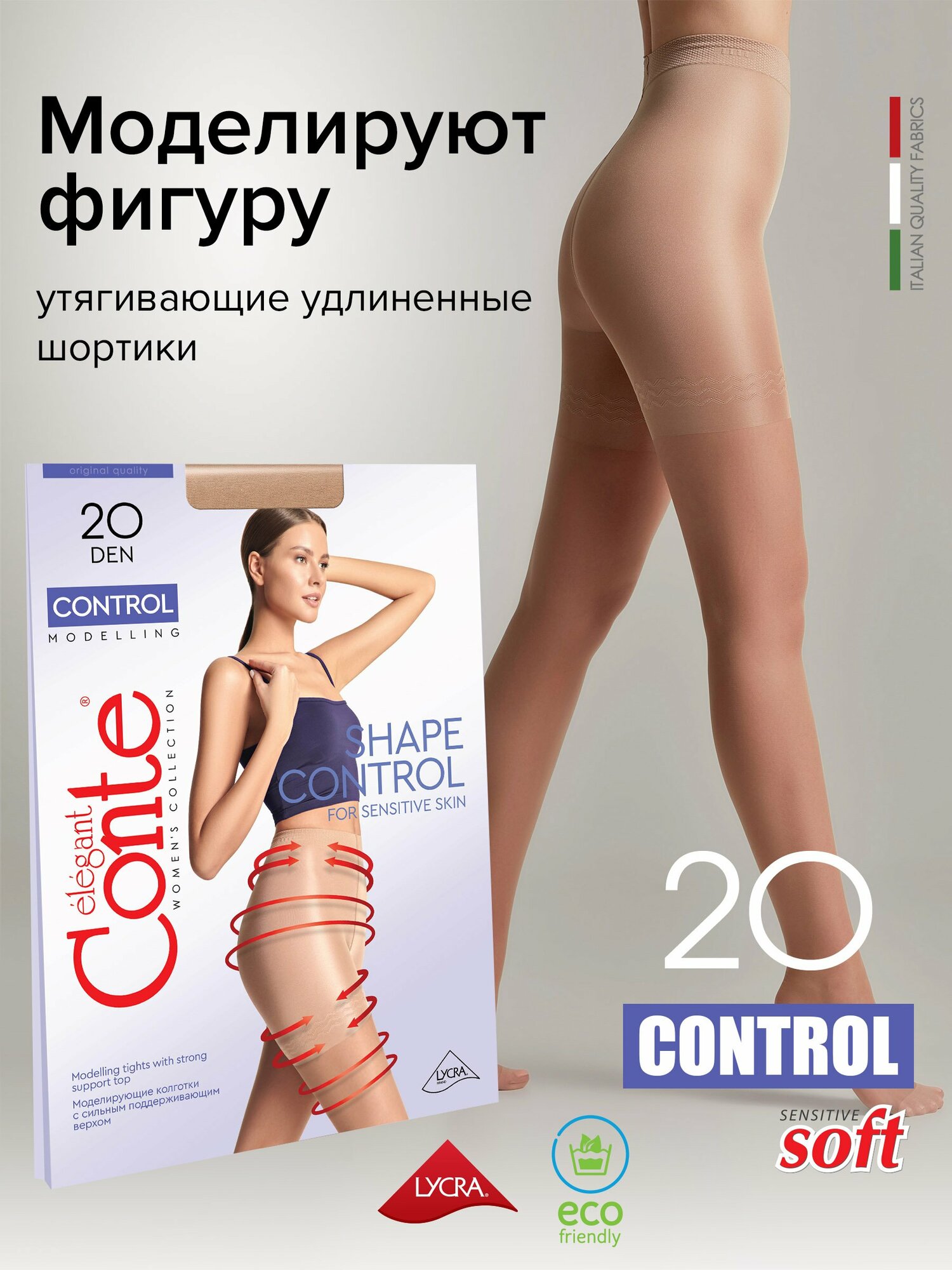 Колготки CONTE CONTROL 20, р. 3, naturalural, 20 den, размер 3, natural