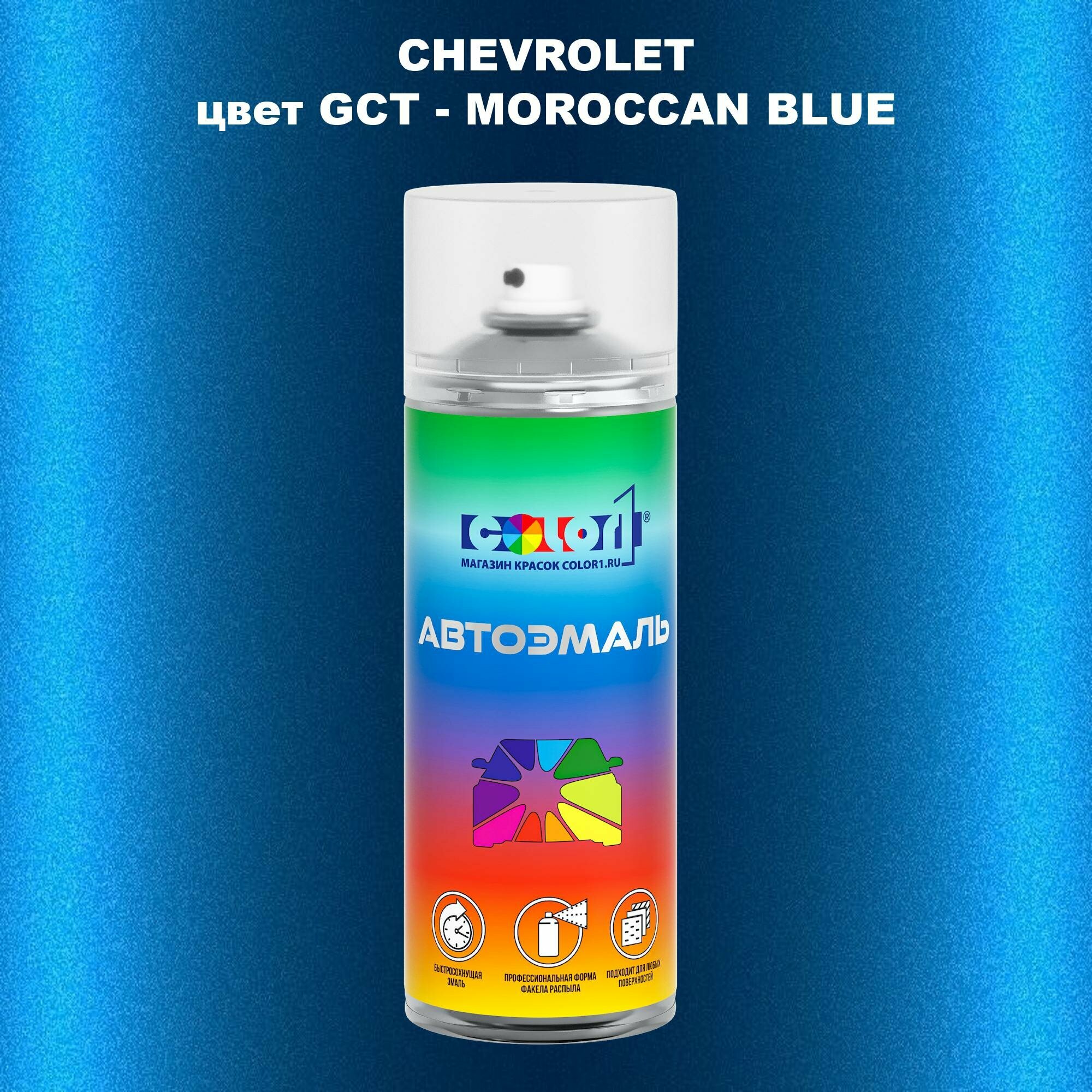 Аэрозольная краска COLOR1 для CHEVROLET цвет GCT - MOROCCAN BLUE