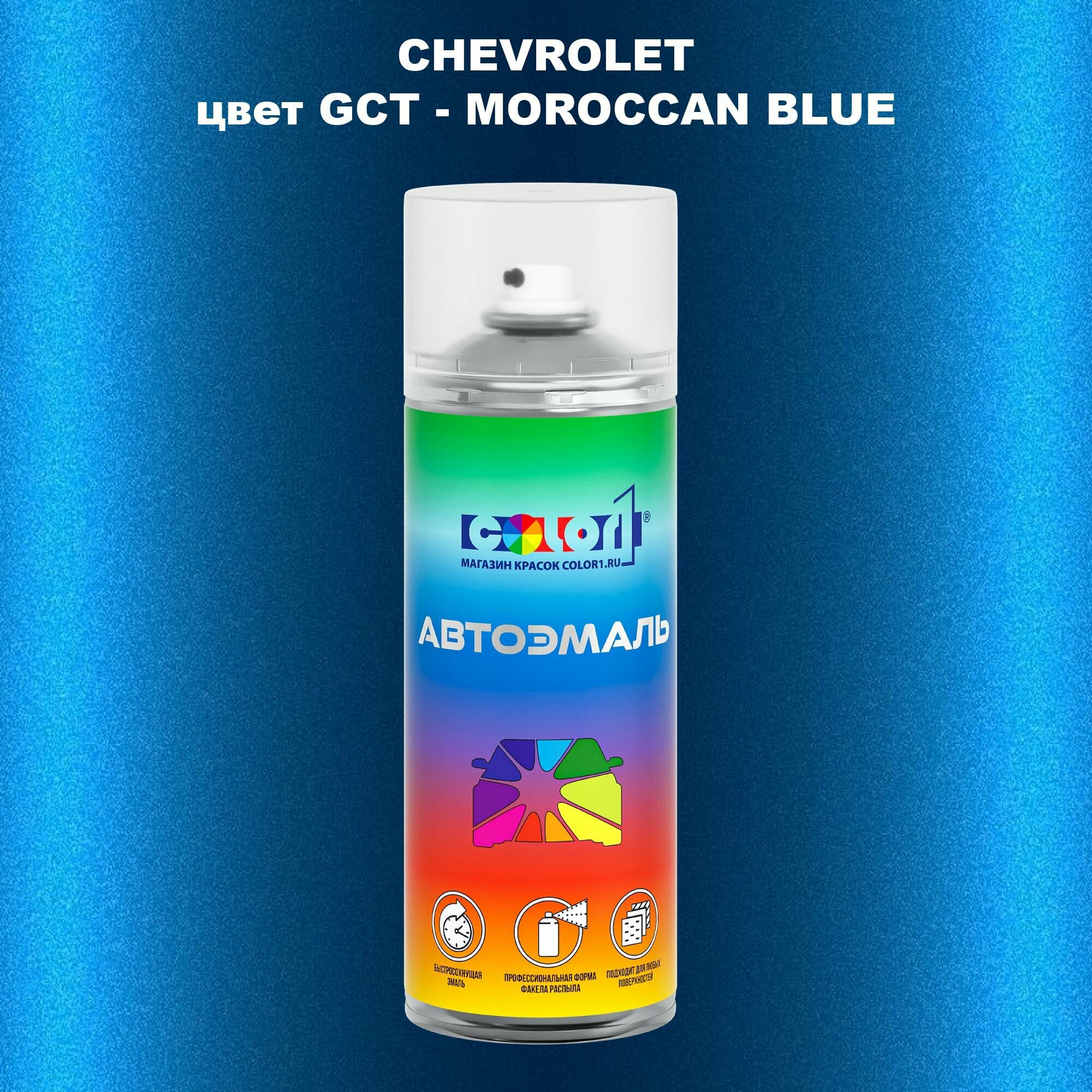 фото Аэрозольная краска COLOR1 для CHEVROLET, цвет GCT - MOROCCAN BLUE