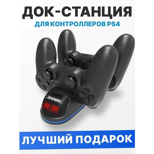 Подставка зарядка для геймпадов джойстиков playstation PS4 подставка для геймпадов пультов джойстиков playstation 4