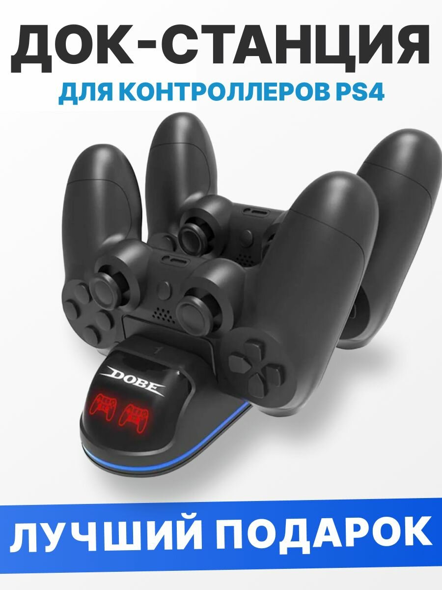 Подставка зарядка для геймпадов джойстиков playstation PS4