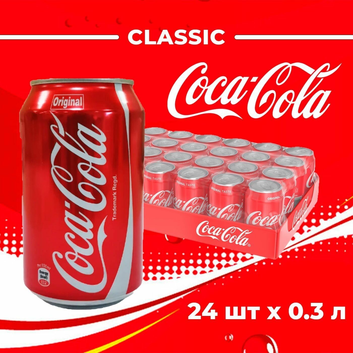 Coca-Сola Original 0,33л.*24шт. Pol - 2 упаковки Кока Кола - фотография № 5