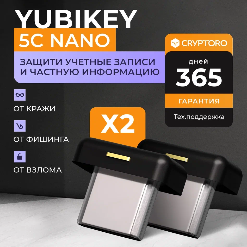 Combo набор аппаратных ключей Yubikey 5С Nano (2 штуки)