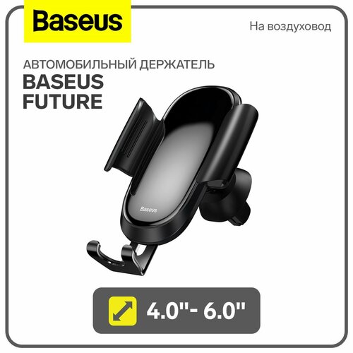 автомобильный держатель baseus mini suyl g01 в воздуховод черный 86702 Автомобильный держатель Baseus Future, 4.0- 6.0, черный, на воздуховод