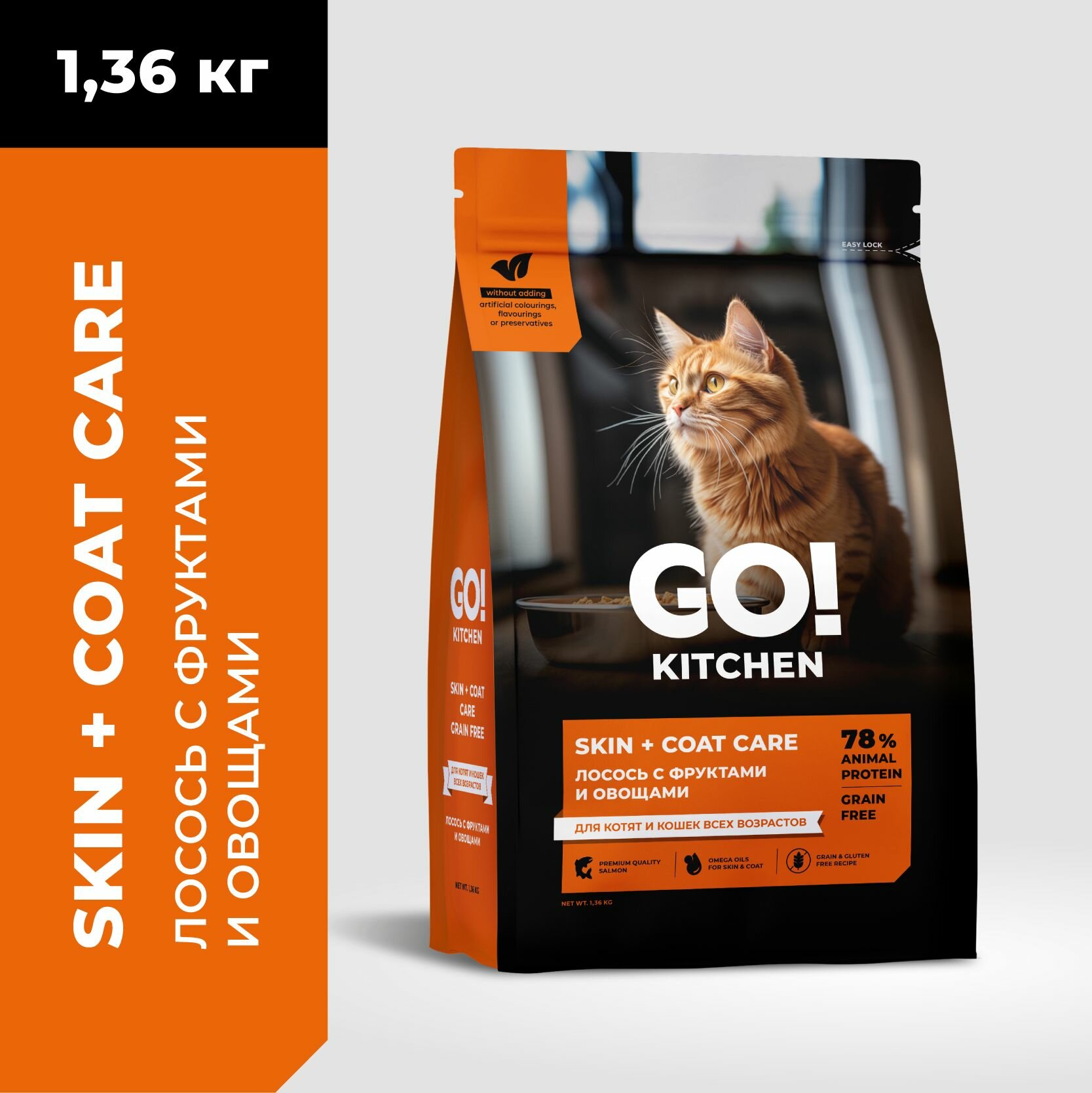 Go! Kitchen Skin + Coat Care - Сухой корм для котят и кошек с лососем, фруктами и овощами (1,36 кг)