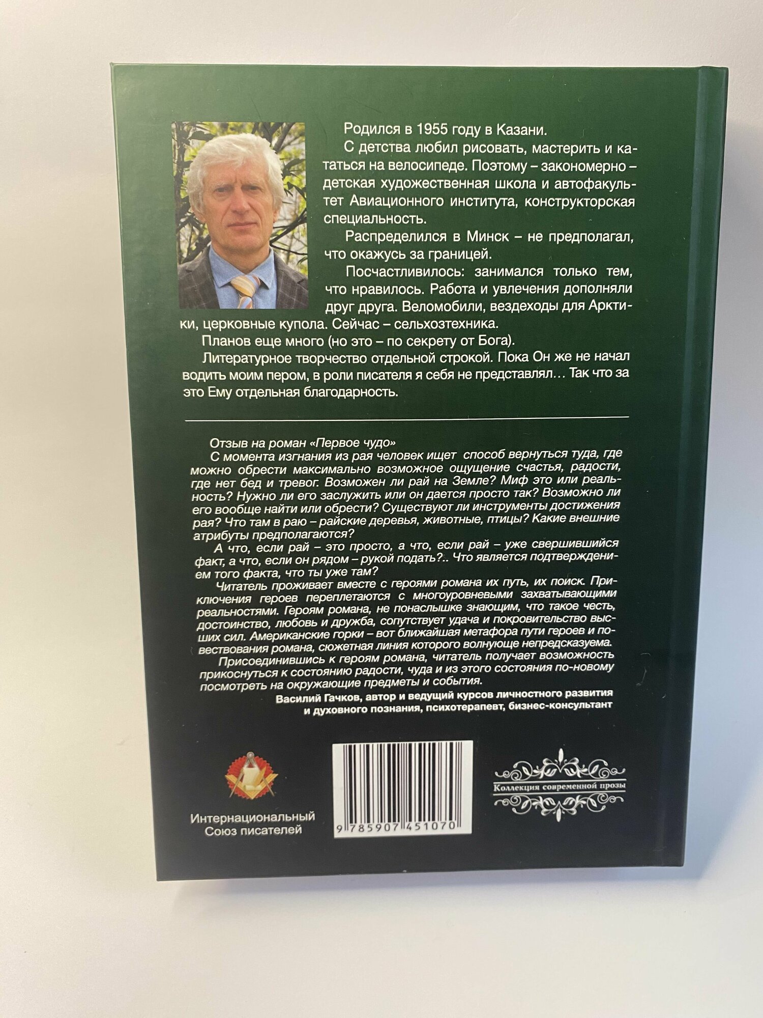 Книга Первое чудо (Владимир Орих) - фото №4