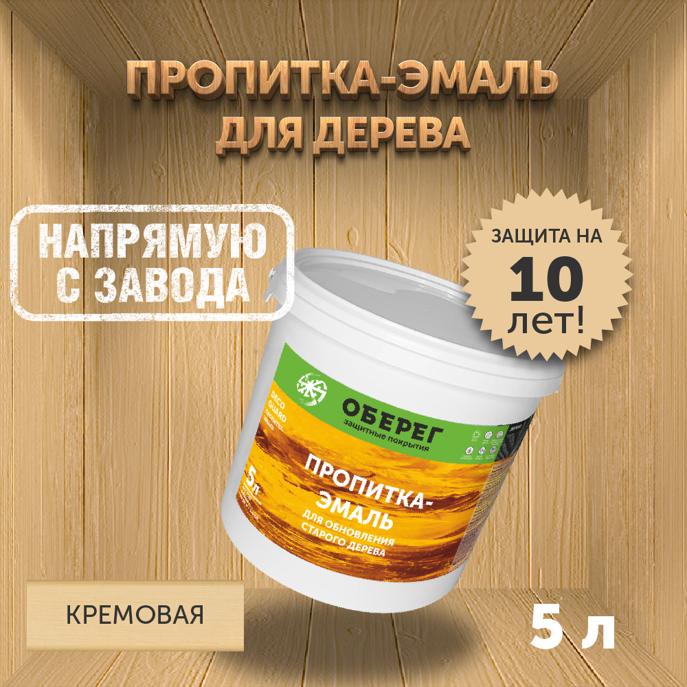 Пропитка (морилка) для обновления старого дерева DecoGuard Кремовая (ВД-АК-02-01) - 5 л