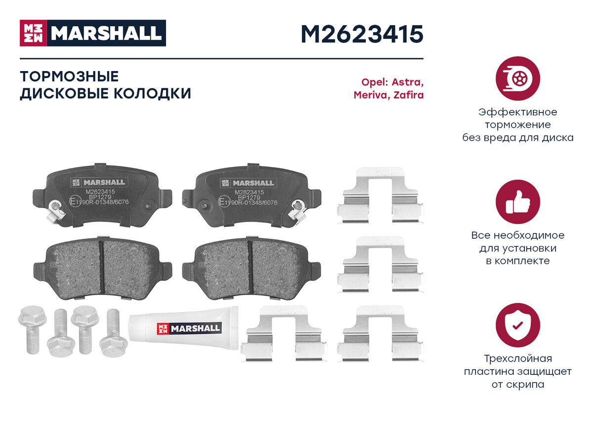 Колодки тормозные Kia Ceed (механ. привод) 12-; Opel Astra G, H, Corsa C, Zafira A, B задние Marshall