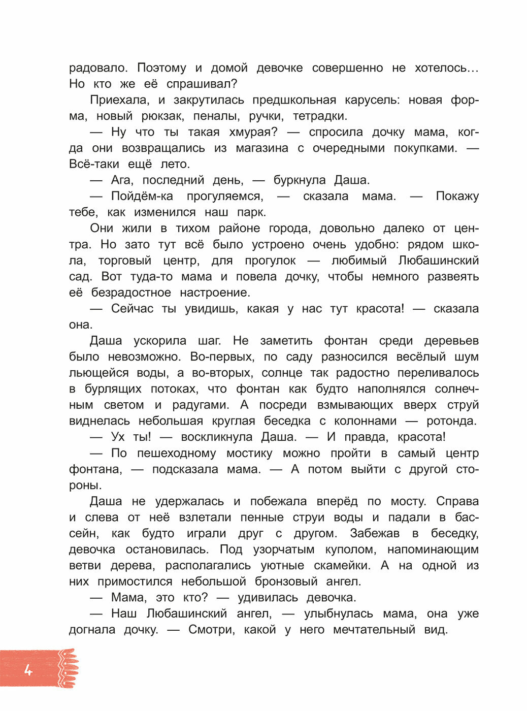 Шарф для ангела (Иванова Юлия Николаевна) - фото №6