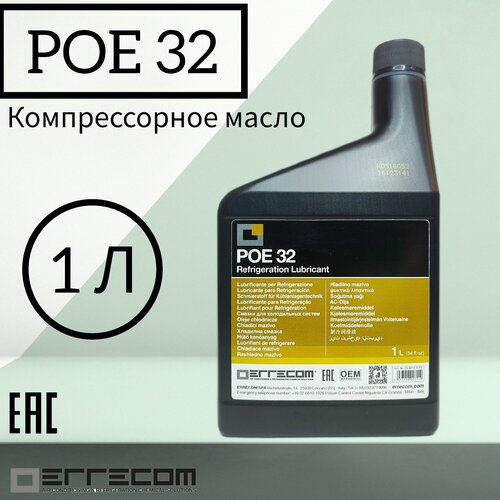 Масло компрессорное Errecom POE 32, 1L