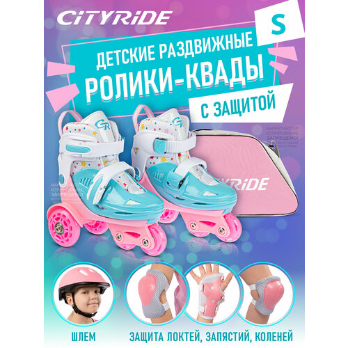 Набор ролики-квады CITYRIDE, шлем, комплект защиты, сумка, колёса PU 50/70, пластиковый мысок, JB9000108/31-34