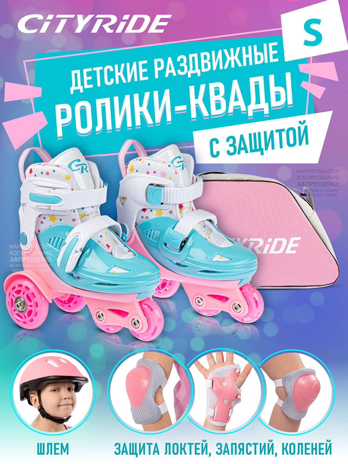 Набор ролики-квады CITYRIDE, шлем, комплект защиты, сумка, колёса PU 50/70, пластиковый мысок, JB9000108/31-34