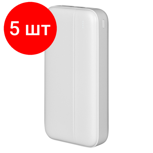 Комплект 5 штук Внешний аккумулятор на 20000 mAh TFN Solid 20 белыйTFN TFN-PB-282 -WH 1563600₽
