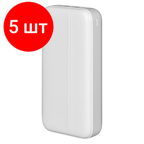 Комплект 5 штук, Внешний аккумулятор на 20000 mAh, TFN Solid 20, белый(TFN, TFN-PB-282 -WH) внешний аккумулятор tfn aid 20000 mah pb 279 bk черный