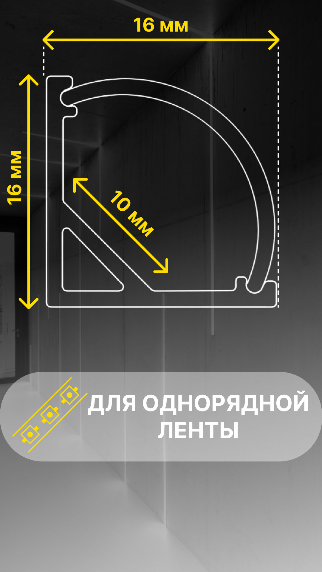 Угловой профиль для светодиодной ленты однорядной Led Best 16-16 накладной, анодированный алюминий, 1 м.