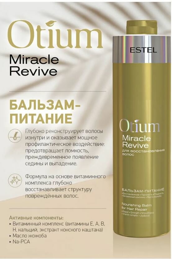 Набор для волос Estel Otium Miracle, шампунь 1л, бальзам 1л, маска 300 мл, 2 дозатора — фото 1