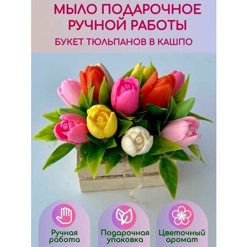 мыло букет зайчик от soap flower Мыло подарочное ручной работы Букет тюльпанов в кашпо