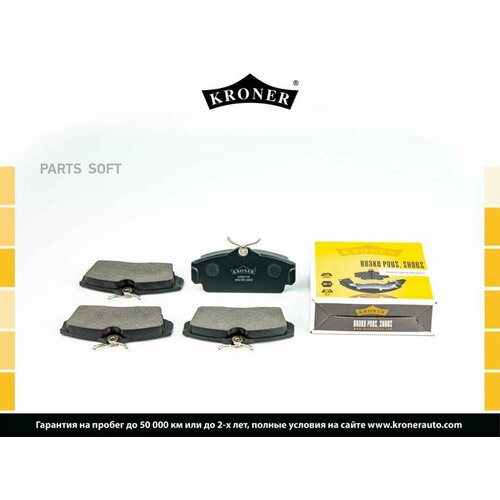 KRONER K003119 Коодки тормозные дисковые 8080₽