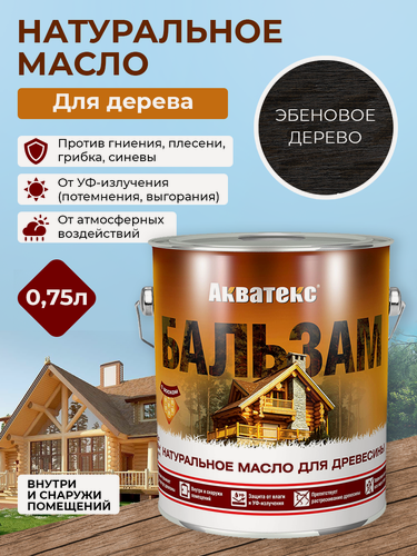 Изображение товара Натуральное масло для древесины Акватекс Бальзам 0.75 л, эбеновое дерево