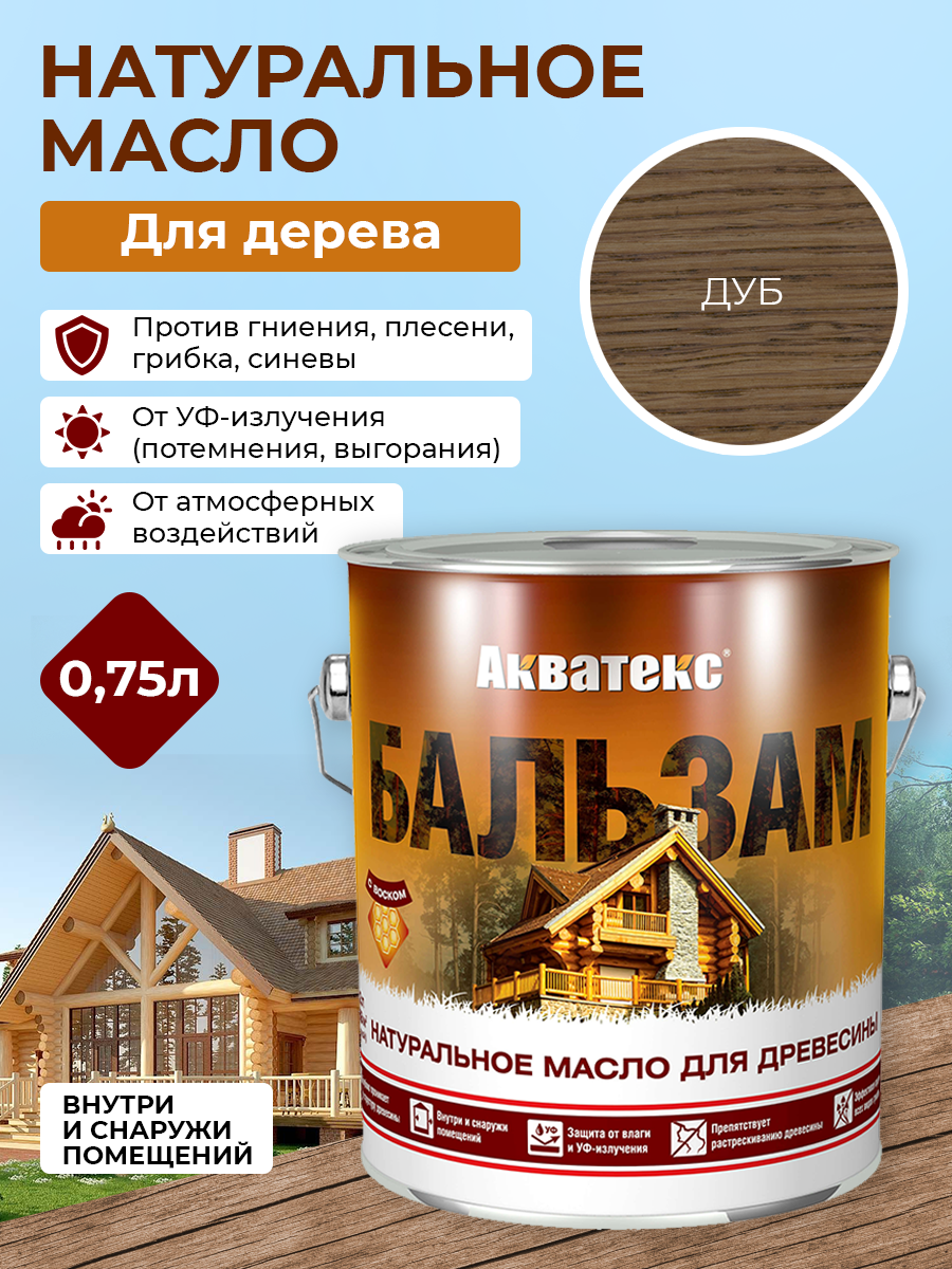 Натуральное масло для древесины Акватекс Бальзам 0.75 л, дуб