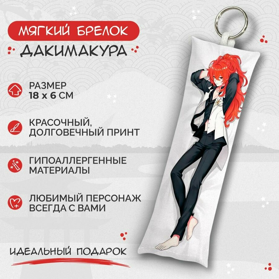 Брелок Anime Dakimakura