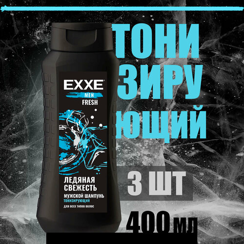 шампунь для всех типов волос exxe тонизирующий fresh 400 мл Шампунь Exxe Men для всех типов волос Тонизирующий Fresh 400 мл ( 3 шт )