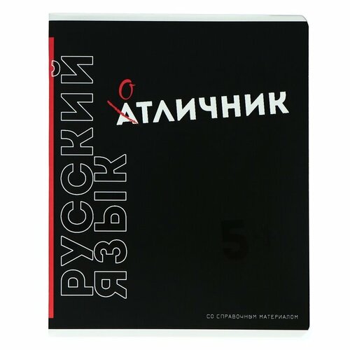 тетрадь 48 листов линейка любознательные коты русский язык мел картон 190г м2 выб твин уф лак справ информация Тетрадь предметная Фразы с характером, 48 листов в линию Русский язык, обложка мелованный картон, выборочный твин-лак, УФ-лак, блок офсет