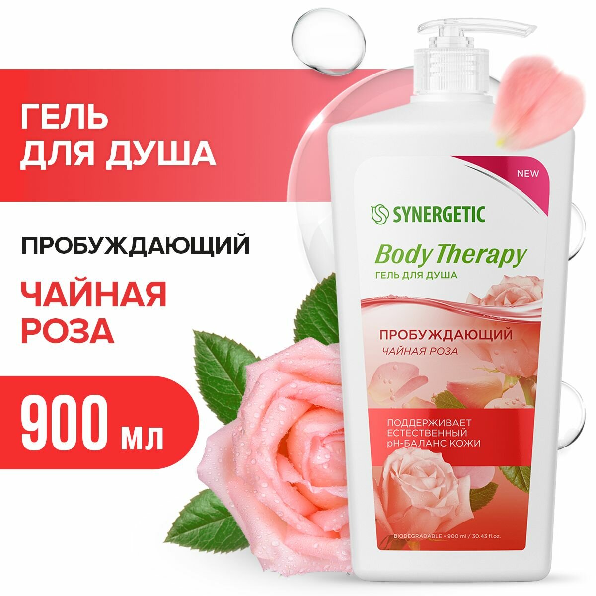 Synergetic Гель для душа Чайная роза Body Therapy 0.9 л