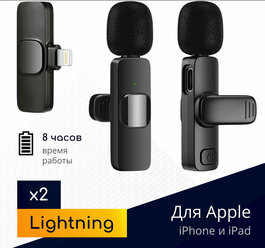 Комплект из 2 беспроводных петличных микрофонов K9L duo для iPhone и iPad с шумоподавлением, черные / штекер Lightning для устройств Apple