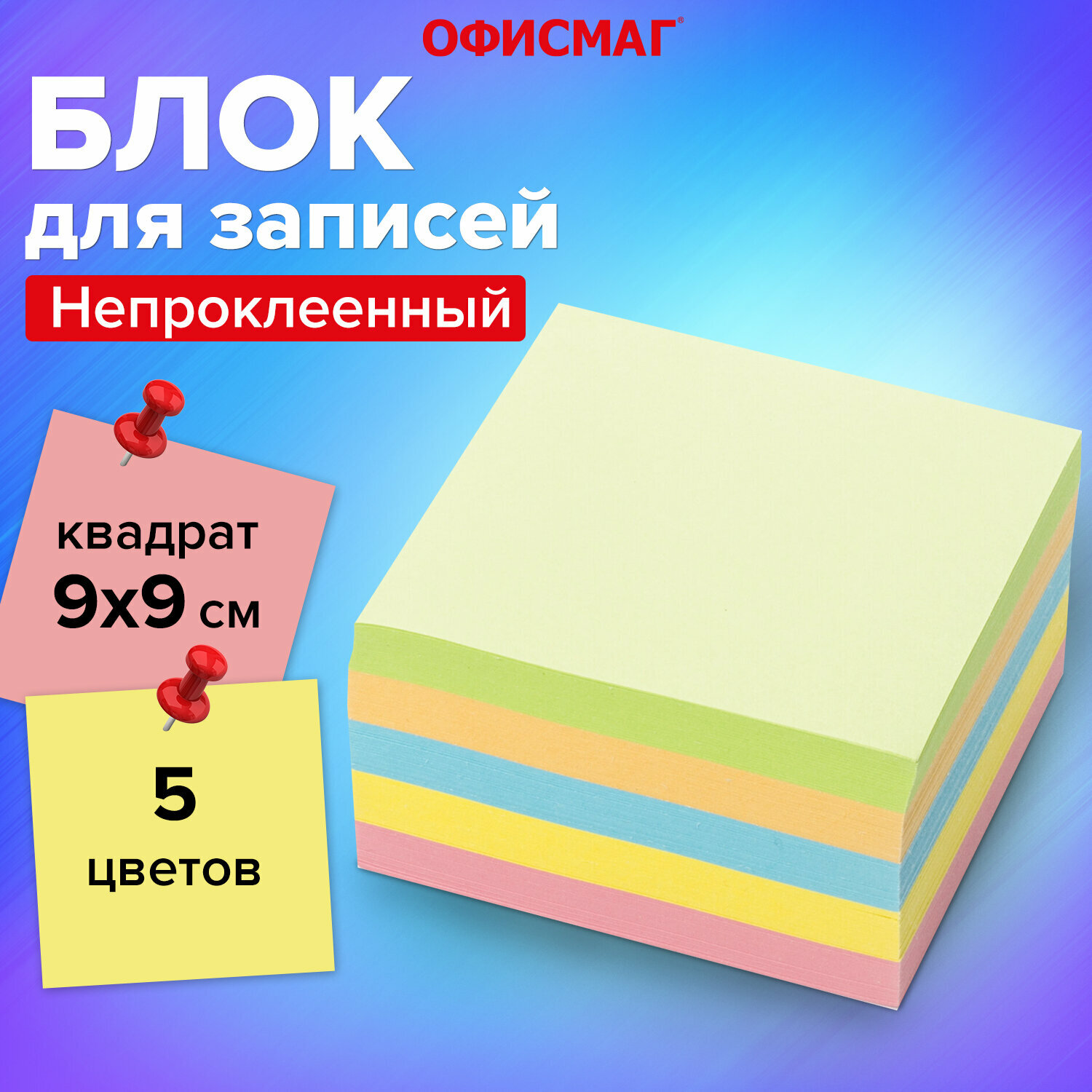 Блок для записей ОФИСМАГ непроклеенный, куб 9х9х5 см, цветной, 127801 - фото №6