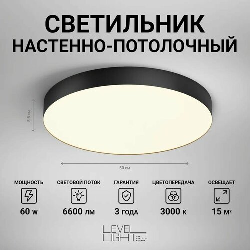 Светильник потолочный, светодиодный Level Light UP-S1135RB, круглый, 50см диаметр, черный, накладной, в спальню, гостиную, детскую, прихожую, зал, люстра светодиодная потолочная