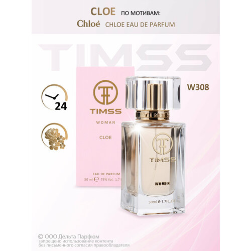 Женские духи Timss Cloe (W308) 50 мл. Цветочный, фруктовый, свежий аромат