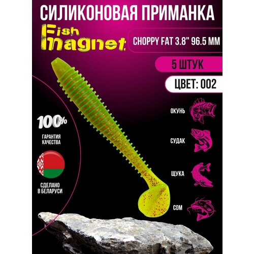 Силиконовая приманка мягкая съедобная Fish Magnet Choppy Fat 3.8